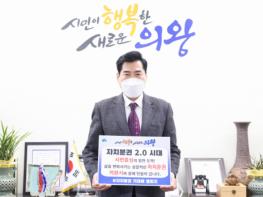 의왕시 김상돈 시장, ‘자치분권 기대해’챌린지 동참 기사 이미지