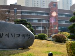 광주시교육청, 2020년 학교폭력 실태조사 결과 발표 기사 이미지