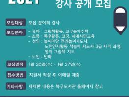 인천서부교육지원청, 2021년도 평생교육기관 지도·점검계획 발표 기사 이미지