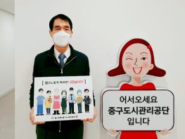 울산중구도시관리공단, 필수노동자 응원 릴레이 동참 기사 이미지