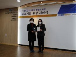 경기도-도 일자리재단, ‘고교취업 활성화 사업’ 우수 고교 표창 수여식 개최 기사 이미지