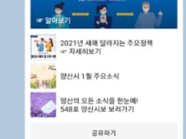 양산시, 카카오톡 채널 소식지 발행으로 대시민 소통강화 기사 이미지