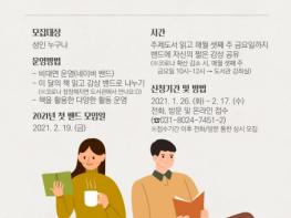 평택시립지산초록도서관, 성인독서모임 ‘책마실’ 신입회원 모집 및 비대면 운영 기사 이미지