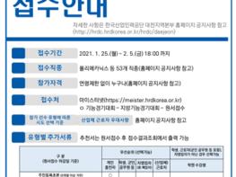 대전광역시, 2021년도 대전광역시 기능경기대회 참가자 모집 기사 이미지