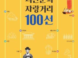 ‘괴산군의 자랑거리 100선’ 첫 제작 기사 이미지