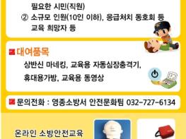 영종소방서, 심폐소생술 교육 기자재 무료대여  기사 이미지