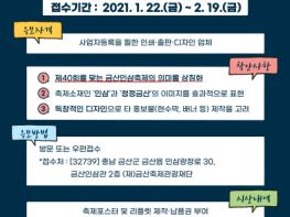 금산군축제관광재단, 제40회 금산인삼축제 포스터 디자인 공모 기사 이미지