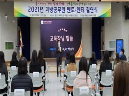 경산교육지원청, 2021년도 지방공무원 후견인제 결연식 기사 이미지