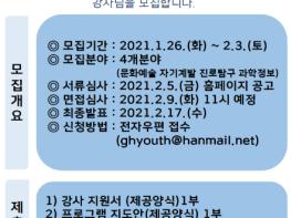 2021 김해청소년문화의집 활동프로그램 강사 모집 기사 이미지