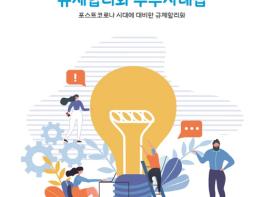 경기도, 2020 규제합리화 우수사례집 발간 기사 이미지