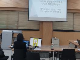 광명교육지원청, 학교 공사계약 업무담당자 역량강화를 위한 온라인 직무연수 실시   기사 이미지