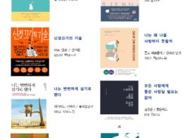 청주흥덕도서관, 1분기 ‘사서의 서재’추천도서 운영 기사 이미지