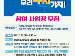  성남시 ‘청년아, 우리 4차 가자’ 사업 참여 기업 15곳 모집 기사 이미지