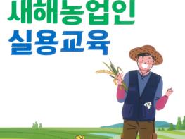 남해군, “농사 잘~ 짓는 농업인의 비결을 알려드립니다!” 기사 이미지