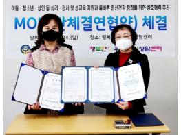 익산시청소년성문화센터와 행복한우리심리상담센터,  업무협약(MOU) 체결 기사 이미지