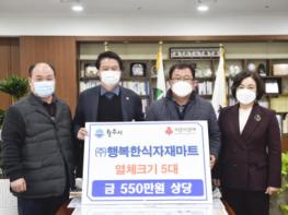 원주시 ㈜행복한식자재마트, 550만 원 상당 방역물품 기탁 기사 이미지