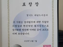 하남도시공사, 2020년 장사문화발전 유공 분야 기사 이미지