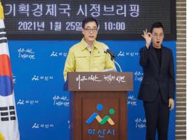 아산시, 2021년 '경제회복'을 넘어 '경제도약'의 한 해로 삼는다 기사 이미지