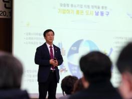 남동구, 28일 실시간 온라인 기업지원 사업 설명회 개최 기사 이미지