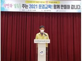 '함께 만들어가는 2021문경교육' 2021문경교육 설명회 개최 기사 이미지