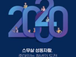 한눈에 보는 ‘성동구 자활사업 20년사 그리고 새로운 도전’  기사 이미지