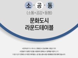 시민이 직접 만드는 문화도시 세종 기사 이미지