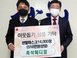 촉석메디칼 산청군에 덴탈마스크 1만4000장 전달 기사 이미지