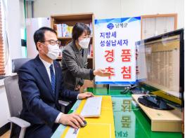 남해군, 지방세 성실납부자 경품 추첨 기사 이미지