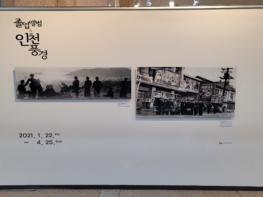 인천광역시, ‘졸업앨범 속 인천풍경’전시 개최 기사 이미지