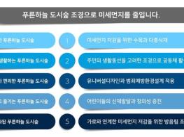 평택시, ‘푸른하늘 도시숲’ 조성으로 미세먼지 확 줄인다 기사 이미지