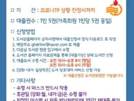 강화군, 코로나 시대 비대면 안심도서 서비스 등 제공 기사 이미지