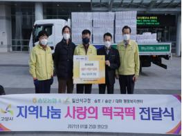 송포농협, 설맞이 ‘사랑의 떡국떡’ 나눔 기사 이미지