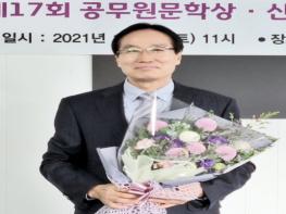 공무원 출신 시인 김동옥 공무원 문학상 대상 수상 기사 이미지