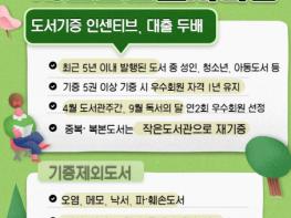 인천시교육청북구도서관, 마을과 함께하는 배움과 나눔의 교육기부자 모집 기사 이미지