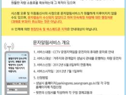 성남시 불법 주·정차 단속 문자 알림 “단속구역 진입 때마다” 기사 이미지