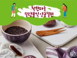 경기도, 이번 주 목요일, ‘배달특급’에서 앙금절편 100원! 마지막 100원 딜 기사 이미지