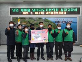 남해군 남면 새마을남녀지도자협의회 성금 기탁 기사 이미지