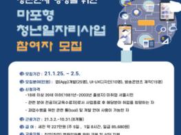 마포구, 2021년 마포형 청년일자리사업 참여자 모집 기사 이미지