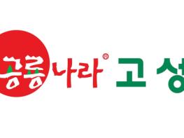 고성군 직영 운영 공룡나라 쇼핑몰, 설 맞이 “설레는”이벤트 실시 기사 이미지