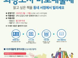 용인시 도서관, ‘희망도서 바로대출제’ 서비스 재개 기사 이미지