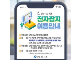 안양시, 전자잡지·IT강좌, 이젠 안양시 전자도서관에서 이용하세요 기사 이미지