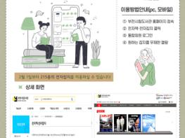 부천시, “215종의 전자잡지를 무료로 구독해보세요” 기사 이미지