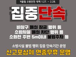 울진소방서, 소방시설 불법행위 집중 단속기간 운영  기사 이미지