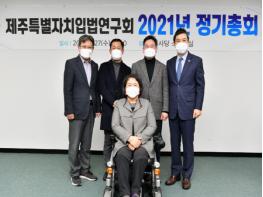 제주특별자치입법연구회 2021년 정기총회 개최 기사 이미지