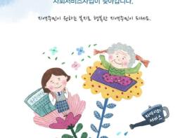 고양시, 2021년 지역사회 서비스 투자사업 상반기 신규이용자 모집 기사 이미지