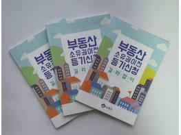 노원구, 알기 쉬운 ‘부동산 소유권이전 등기 길라잡이’ 제작·배포 기사 이미지