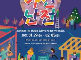 동작구, '노량진의 밤, 야간난전' 축제 비대면 개최 기사 이미지