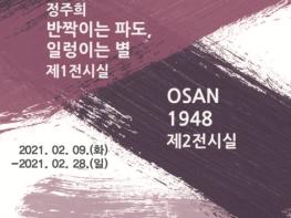 오산시립미술관,‘지역작가 초대전’개최 기사 이미지