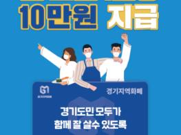 경기도 이재명 지사, 설 명절 전에 2차 재난기본소득 지급하는 것이 바람직 결론 기사 이미지