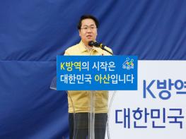 오세현 시장 “아산은 ‘K-방역’의 시작, 마무리도 아산이 해내겠다” 기사 이미지